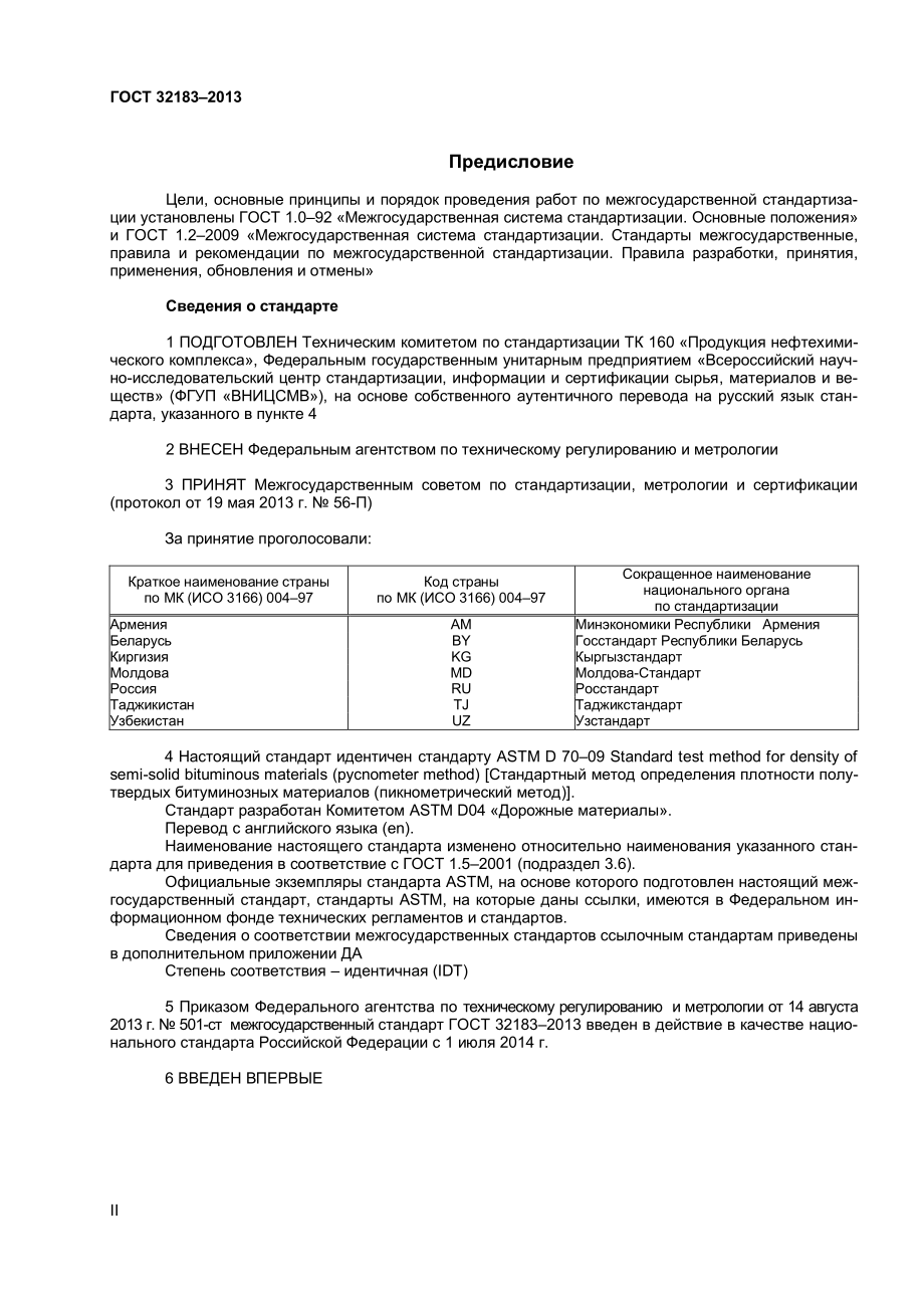 ASTM_D_70_-_09_rus.pdf_第2页