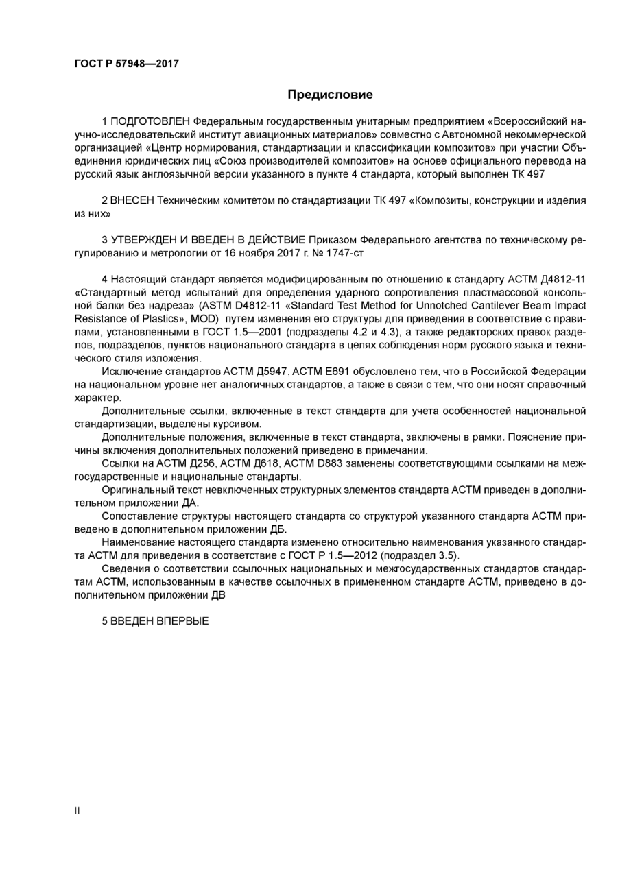 ASTM_D_4812_-_11_rus_scan.pdf_第2页