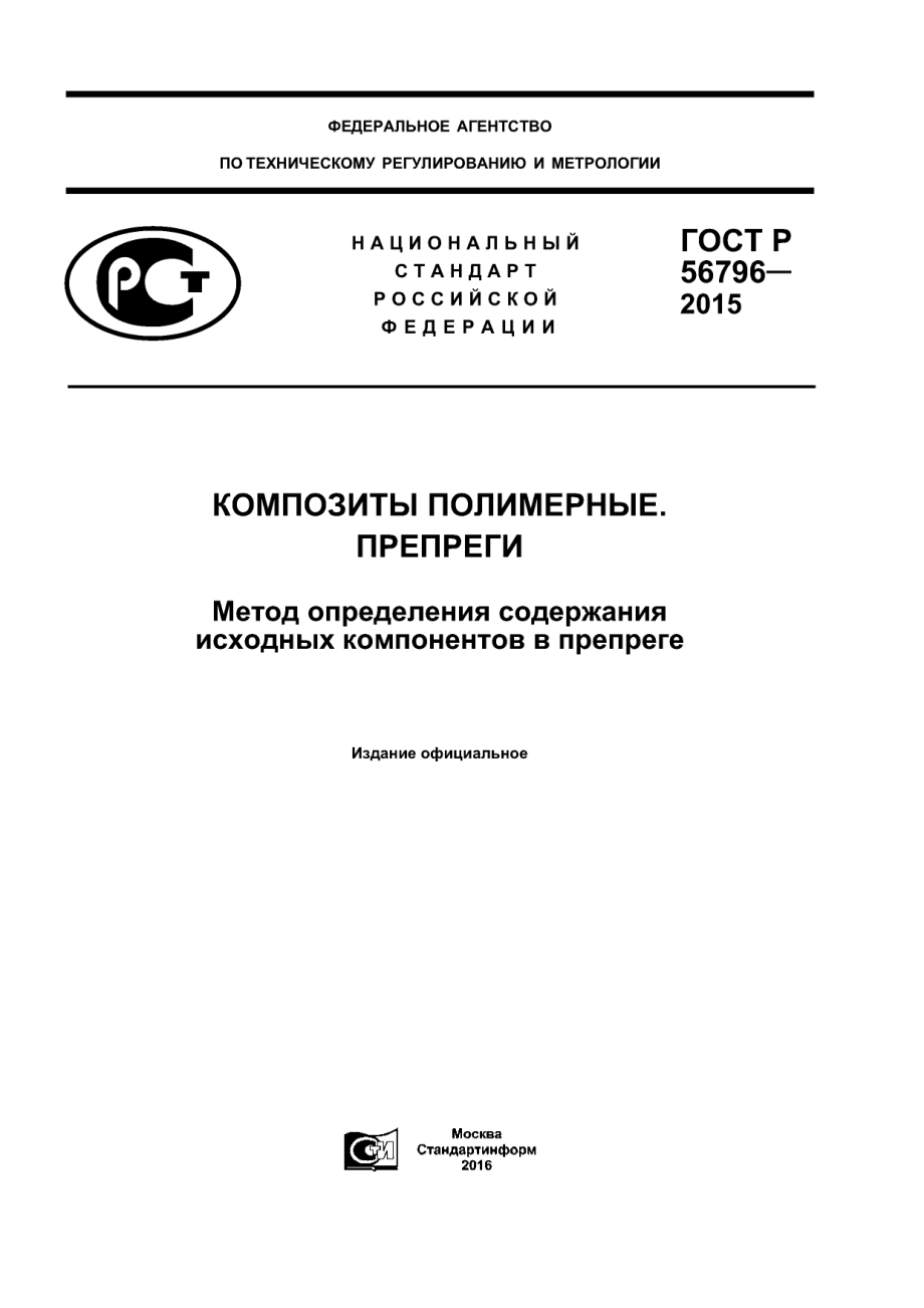 ASTM_D_3529M_-_10_rus_scan.pdf_第1页