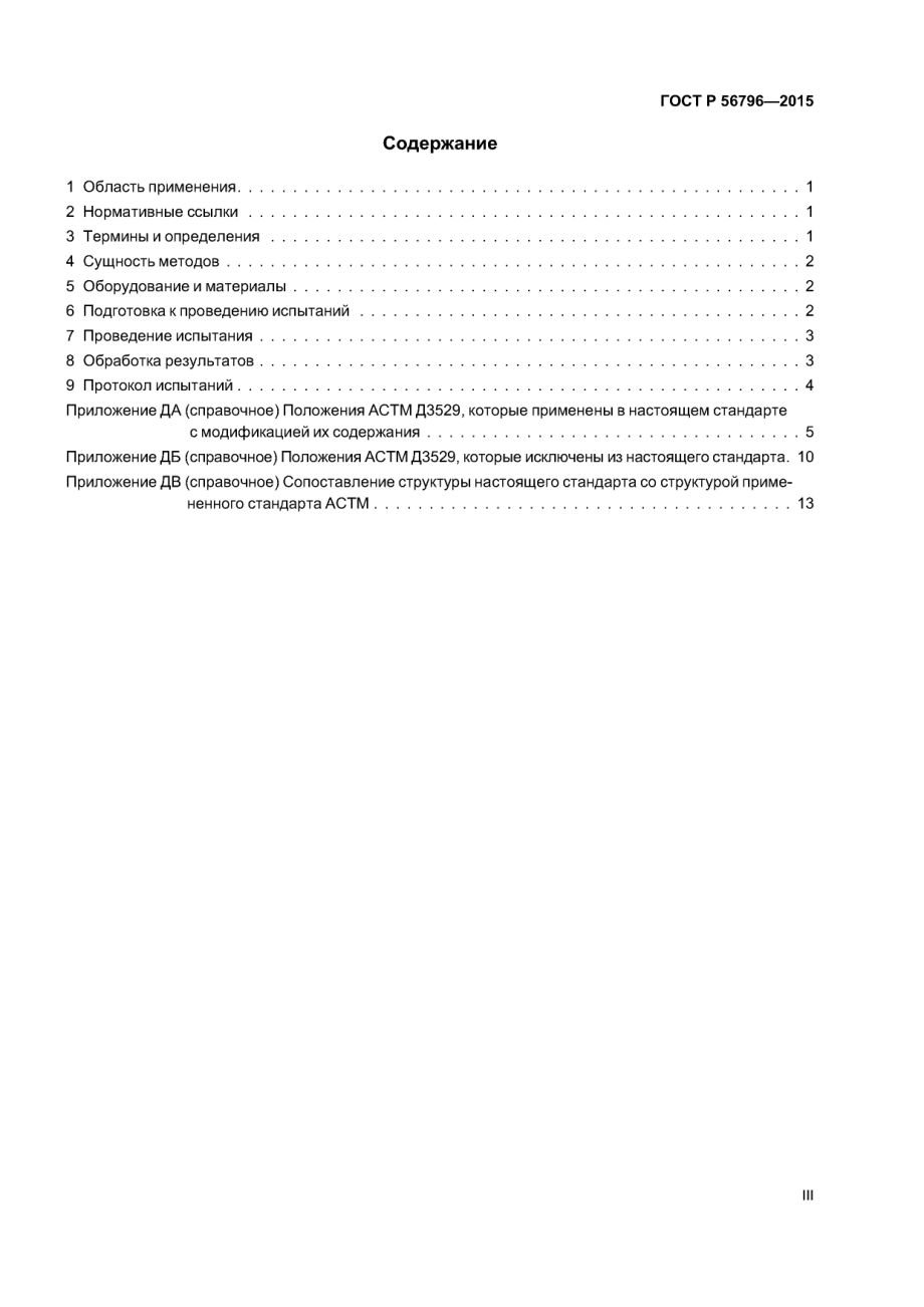 ASTM_D_3529M_-_10_rus_scan.pdf_第3页