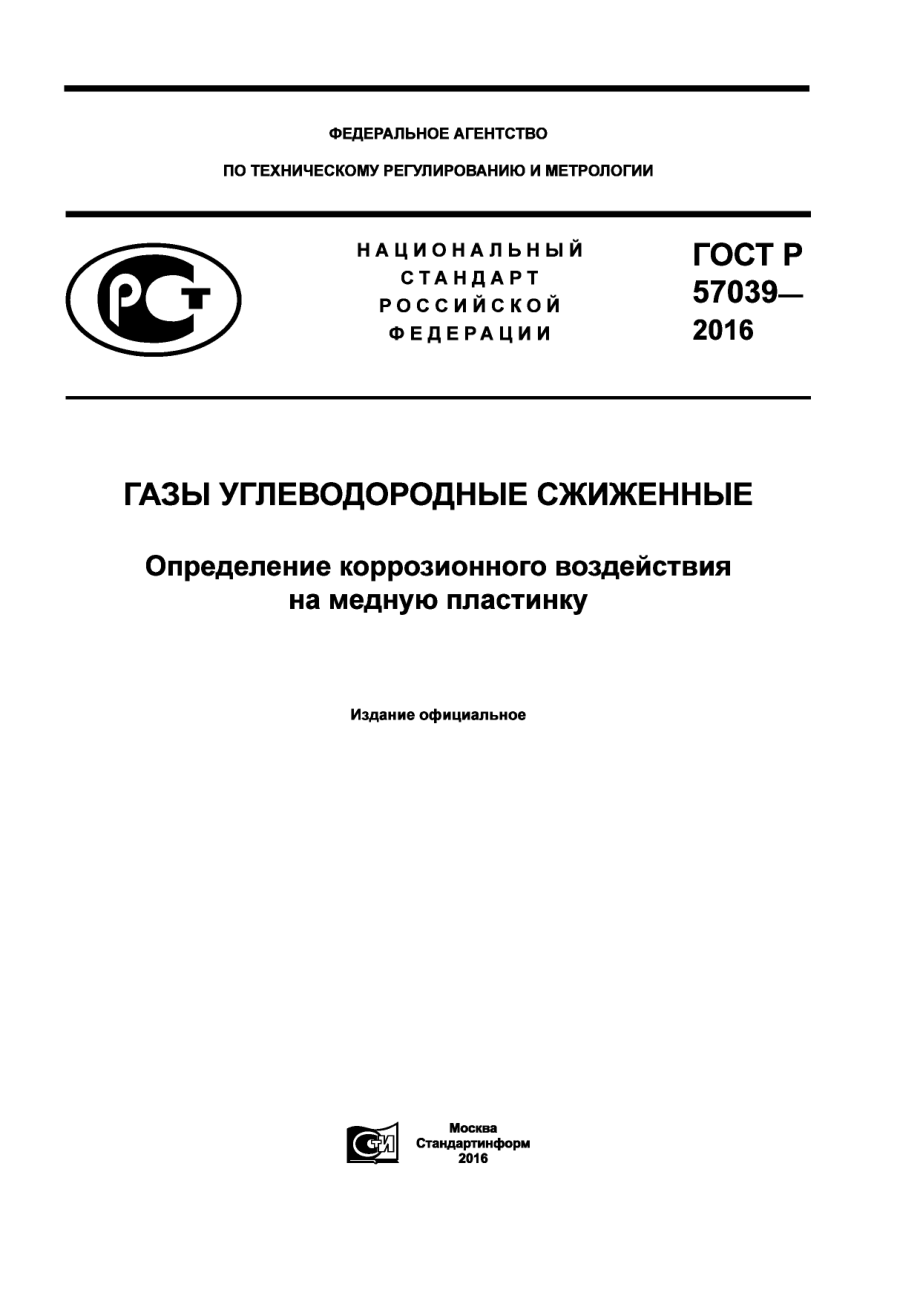 ASTM_D_1838_-_14_rus_scan.pdf_第1页