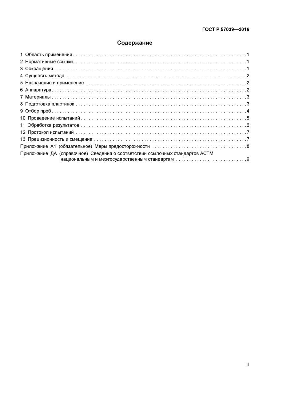 ASTM_D_1838_-_14_rus_scan.pdf_第3页