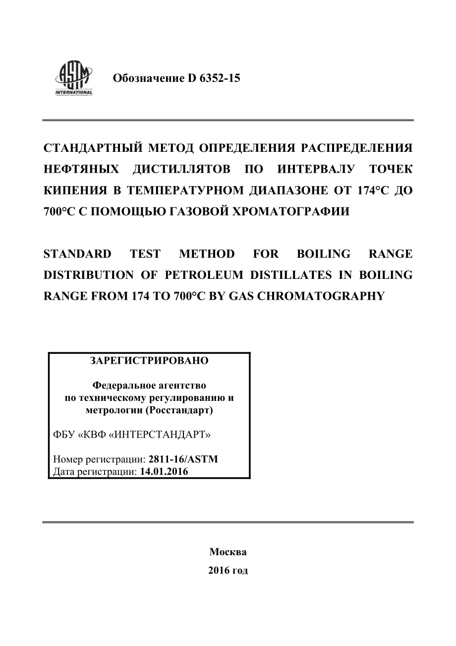 ASTM_D_6352_-_15_rus.pdf_第1页