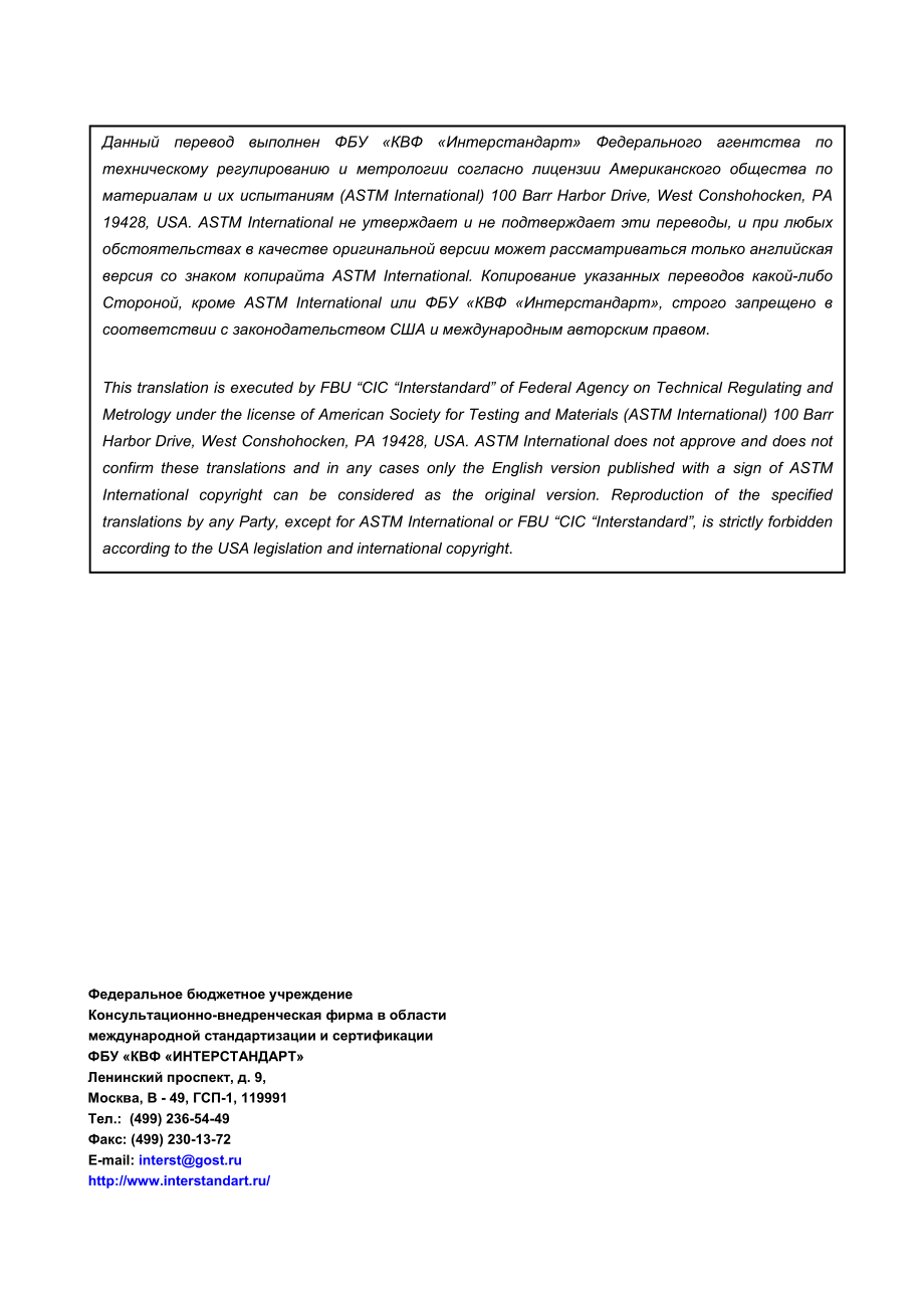 ASTM_D_6352_-_15_rus.pdf_第2页