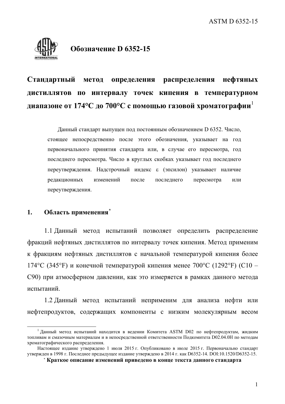 ASTM_D_6352_-_15_rus.pdf_第3页