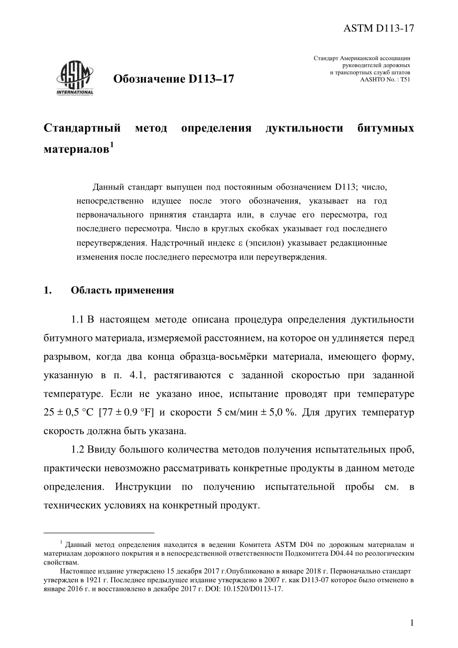 ASTM_D_113_-_17_rus.pdf_第3页