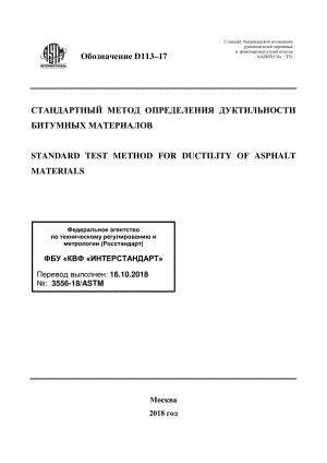 ASTM_D_113_-_17_rus.pdf