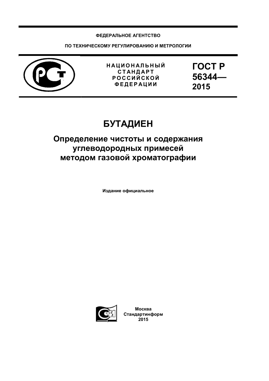 ASTM_D_2593_-_09_rus.pdf_第1页