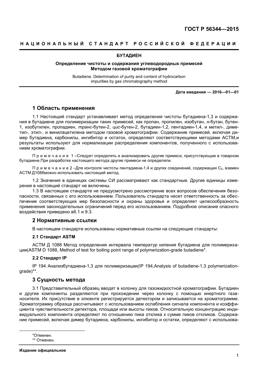 ASTM_D_2593_-_09_rus.pdf_第3页