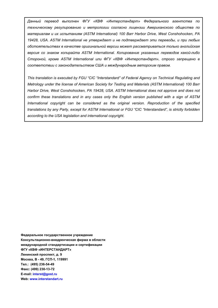 ASTM_D_5026_-_06_rus.pdf_第2页