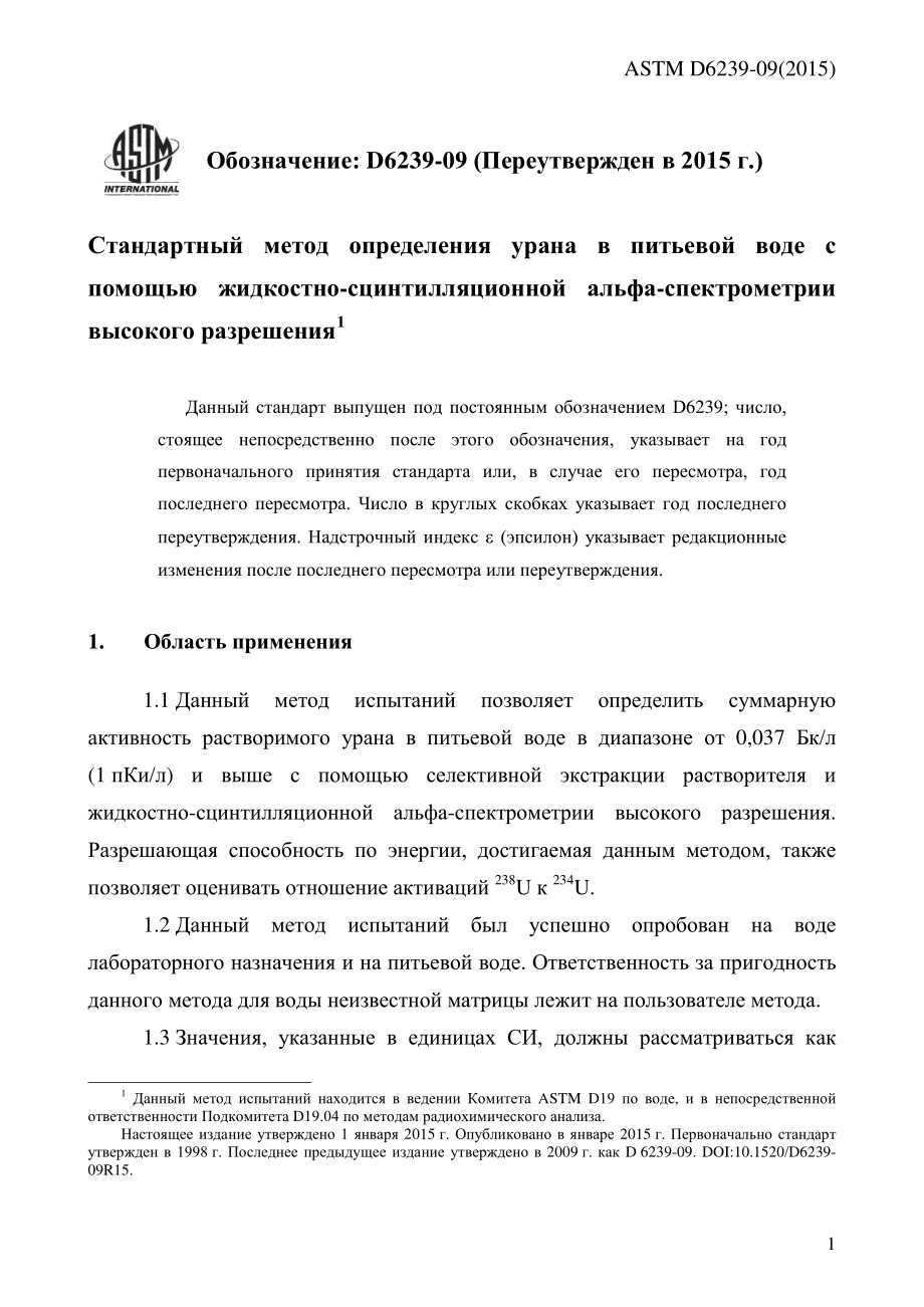 ASTM_D_6239_-_09_2015_rus.pdf_第3页