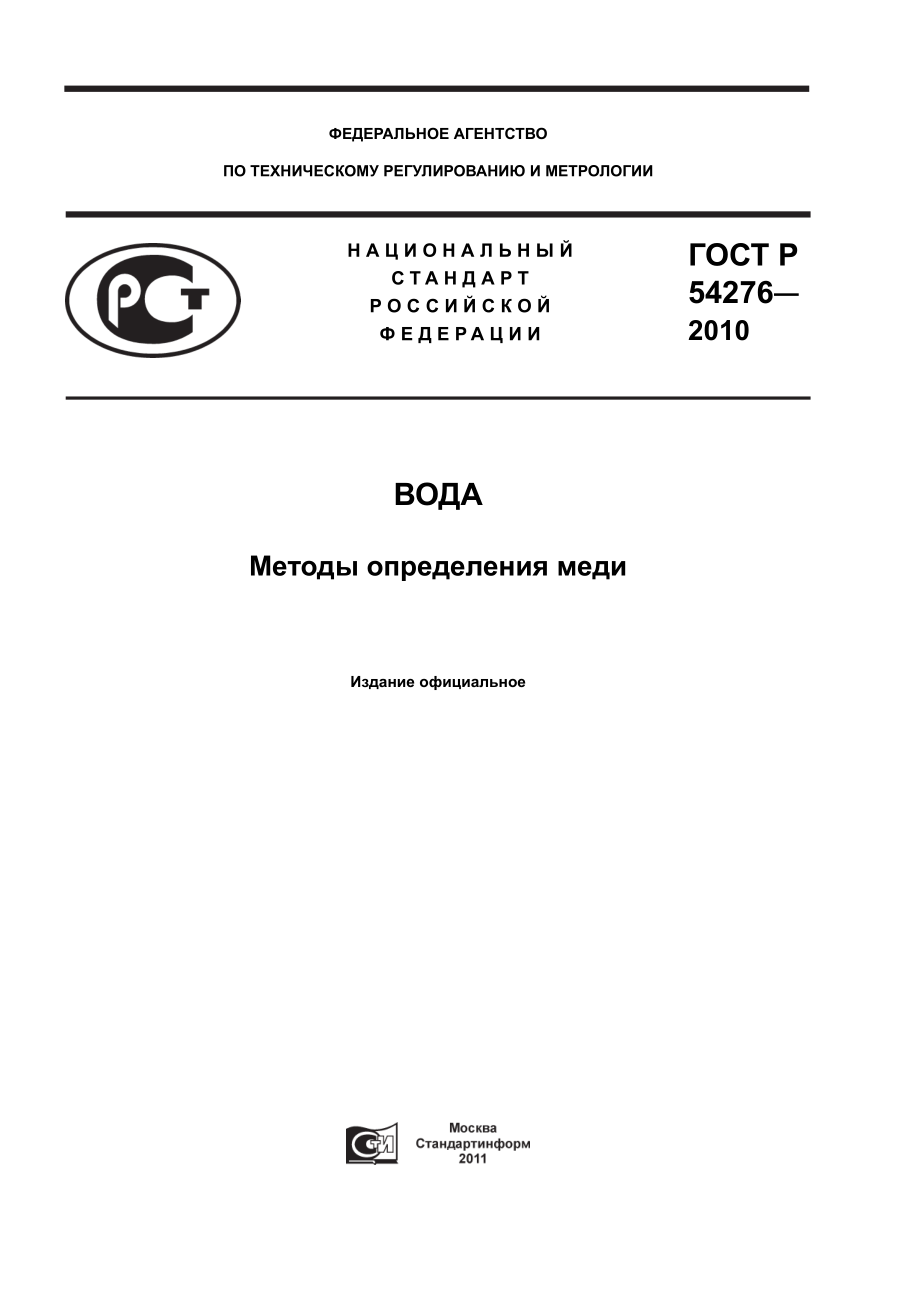 ASTM_D_1688_-_02_rus.pdf_第1页