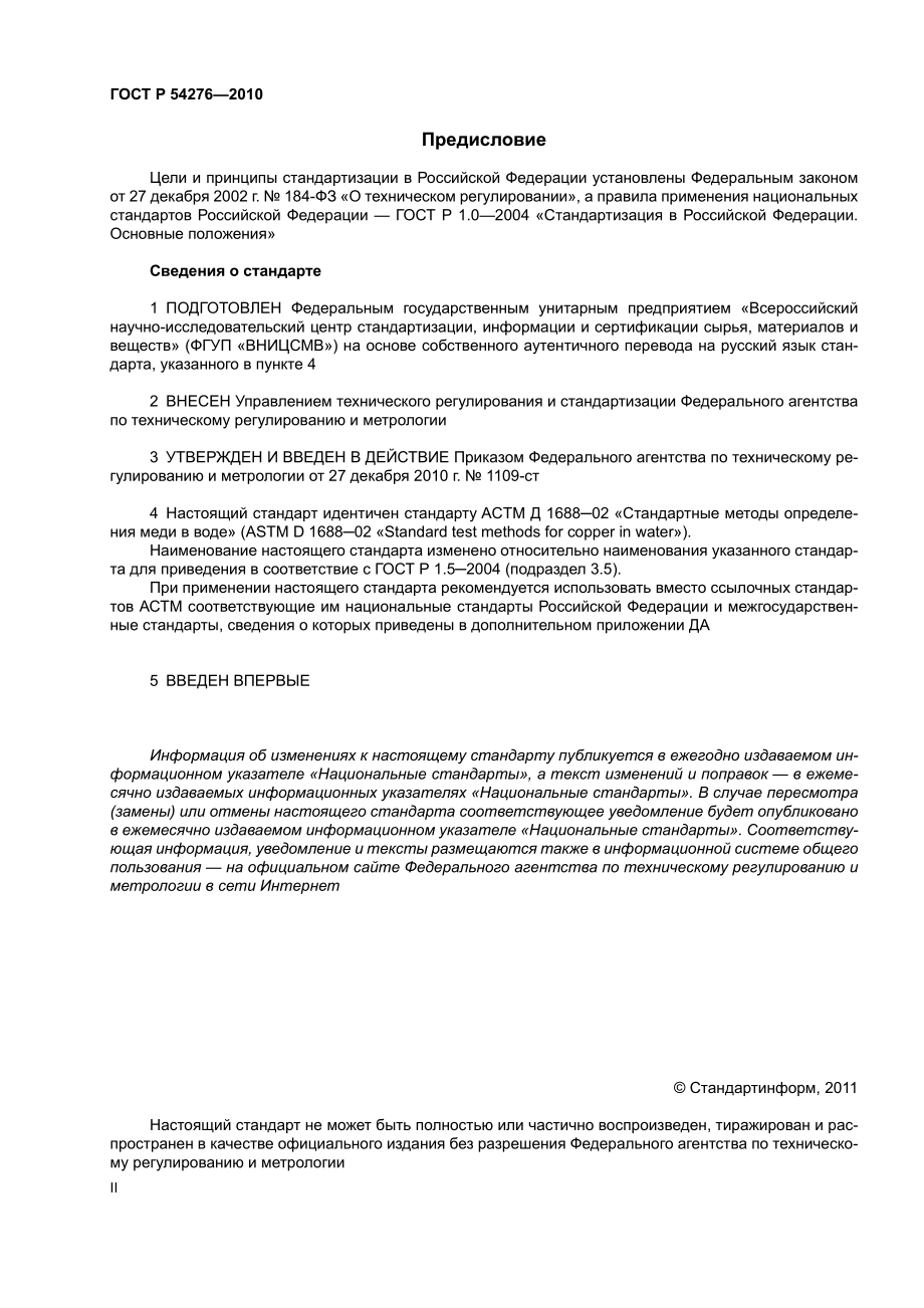 ASTM_D_1688_-_02_rus.pdf_第2页