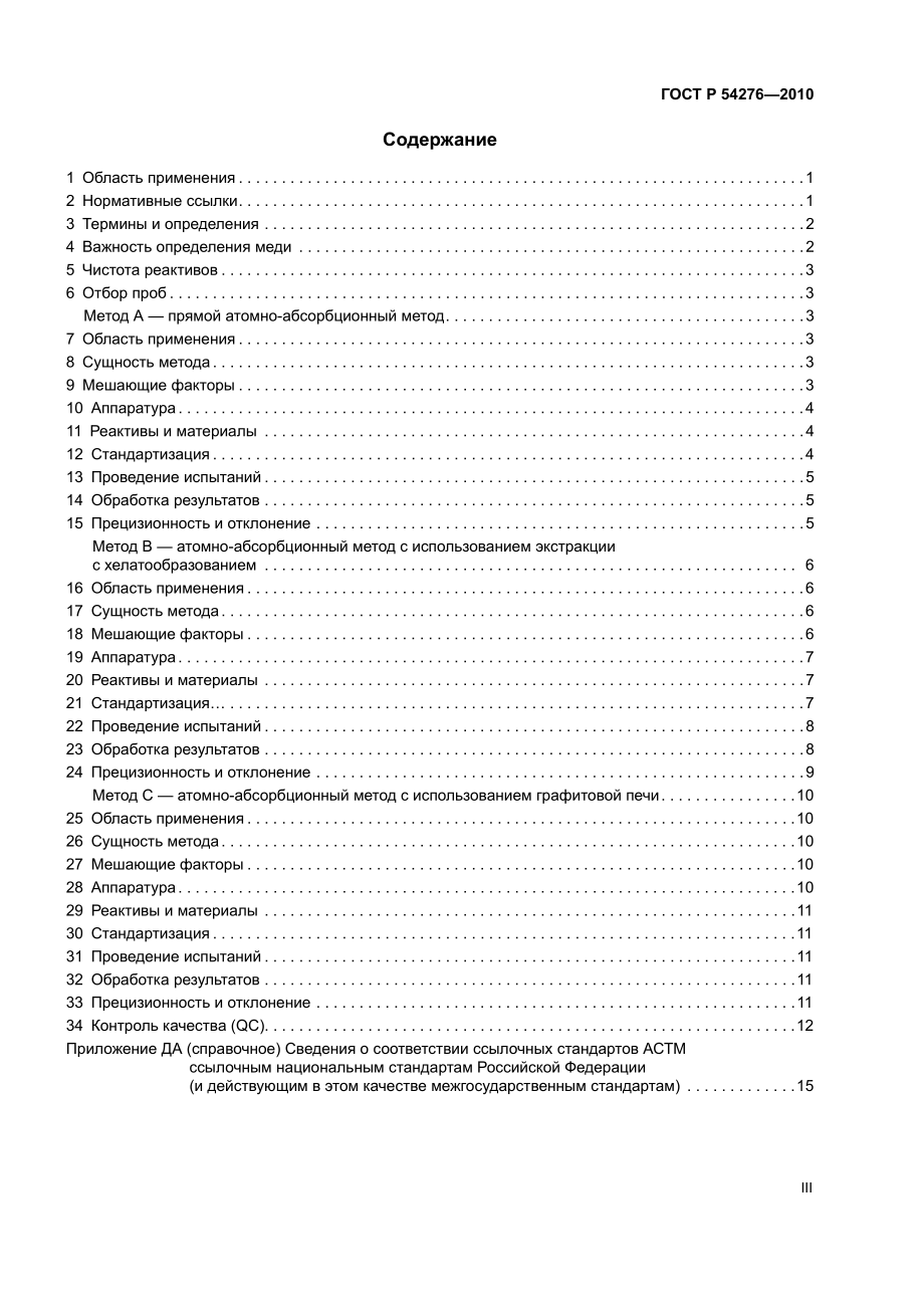 ASTM_D_1688_-_02_rus.pdf_第3页