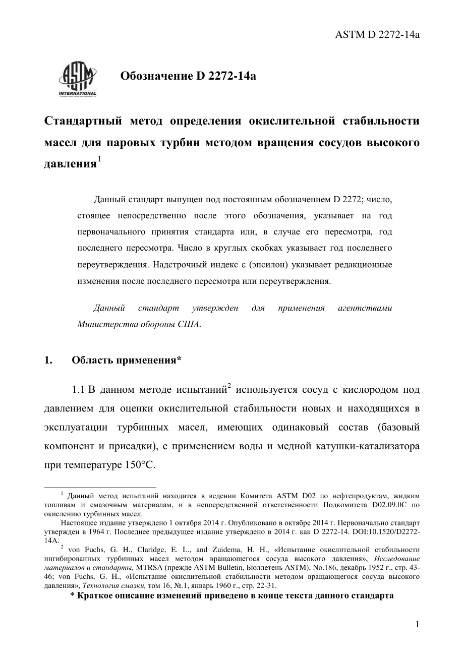 ASTM_D_2272_-_14a_rus.pdf_第3页