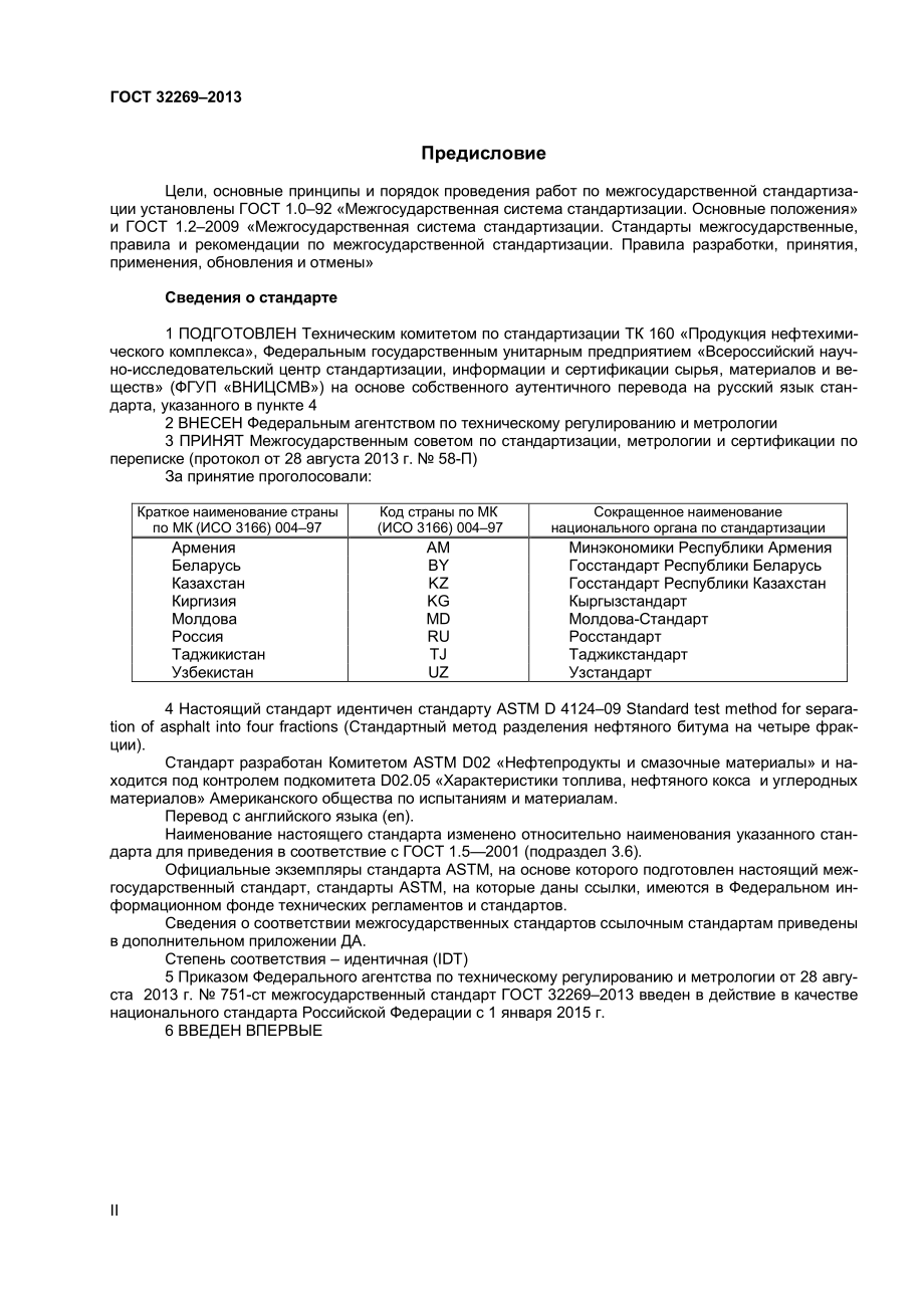 ASTM_D_4124_-_09_rus.pdf_第2页