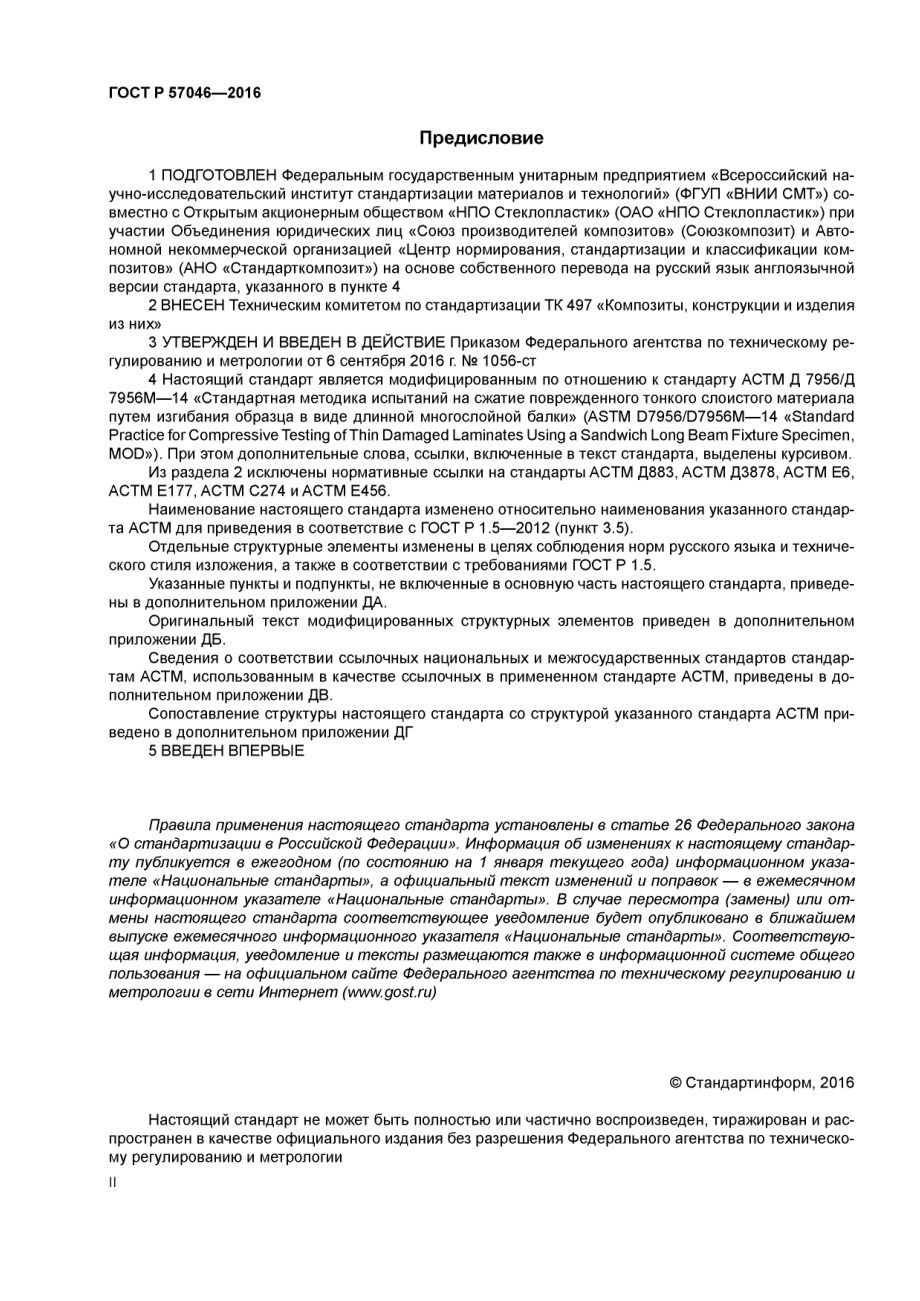 ASTM_D_7956_-_D_7956M_-_14_rus_scan.pdf_第2页