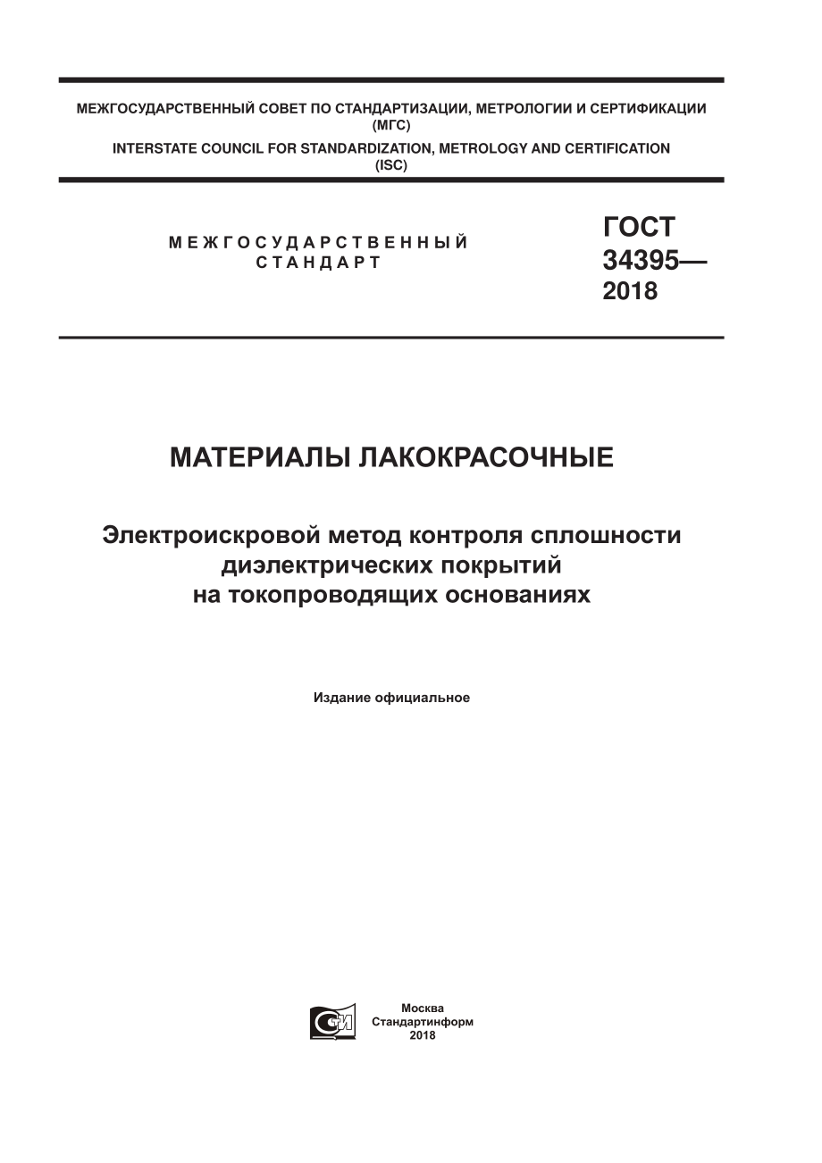 ASTM_D_5162_-_15_rus.pdf_第1页