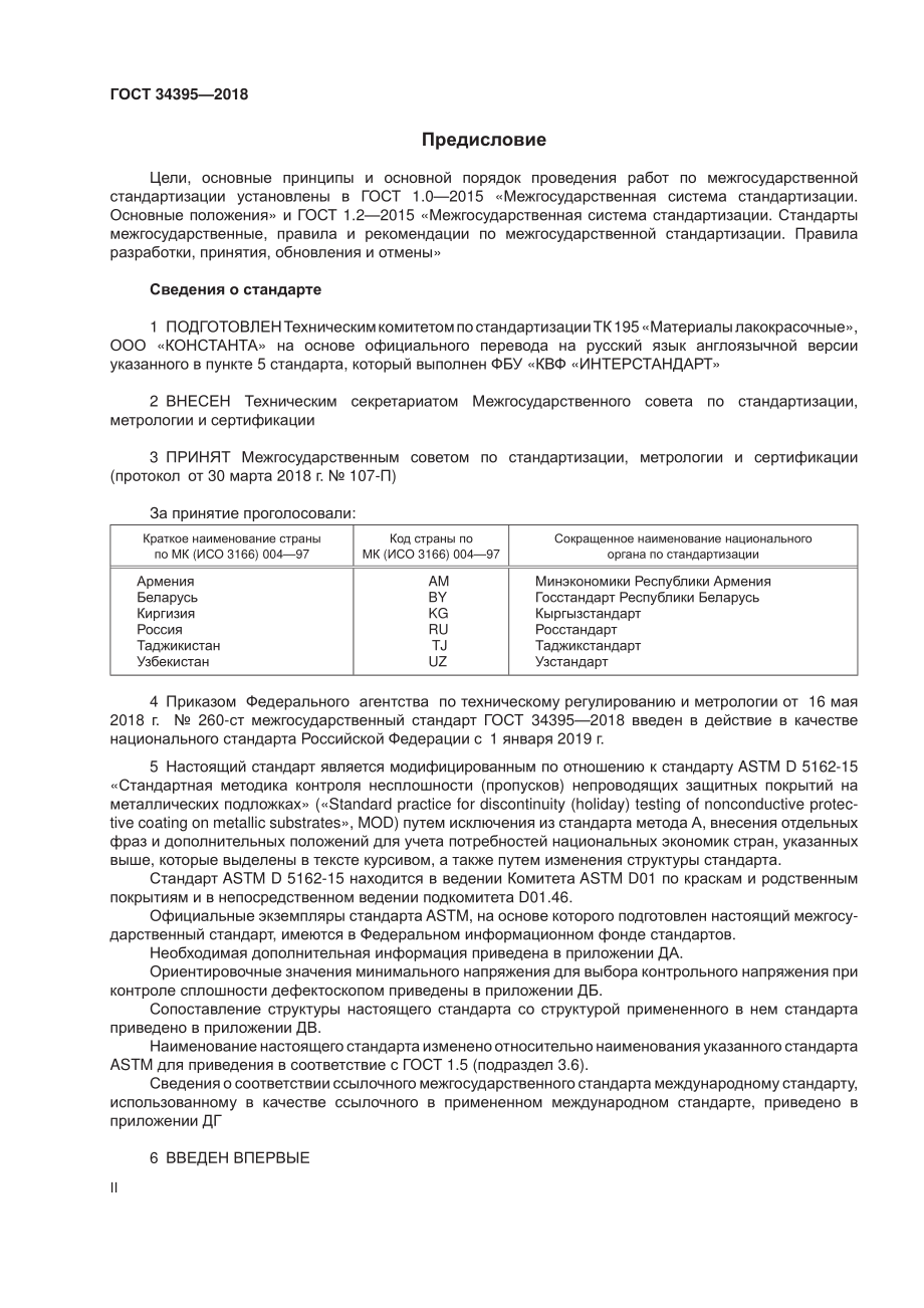 ASTM_D_5162_-_15_rus.pdf_第2页