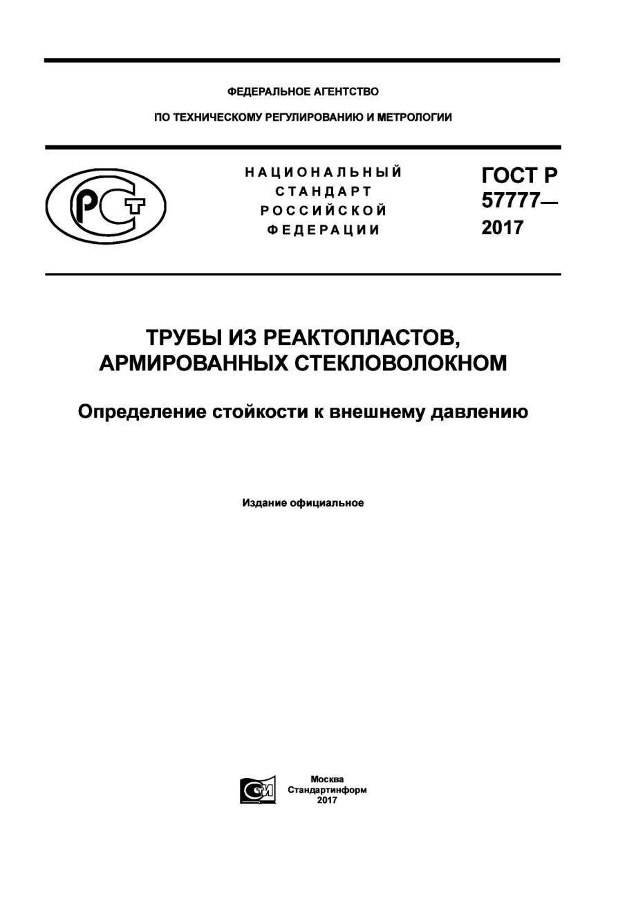 ASTM_D_2924_-_12_rus_scan.pdf_第1页