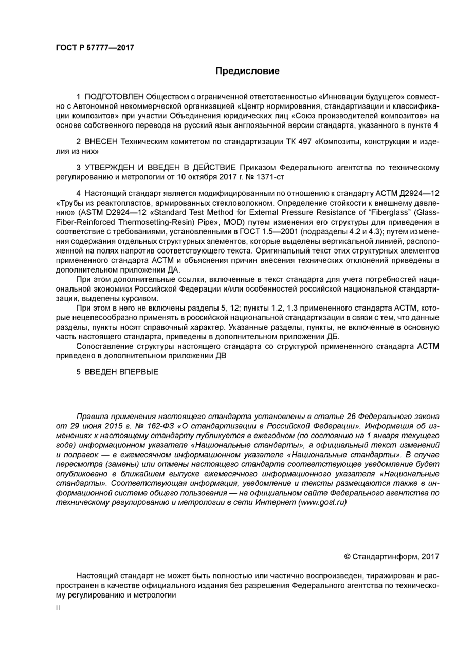 ASTM_D_2924_-_12_rus_scan.pdf_第2页