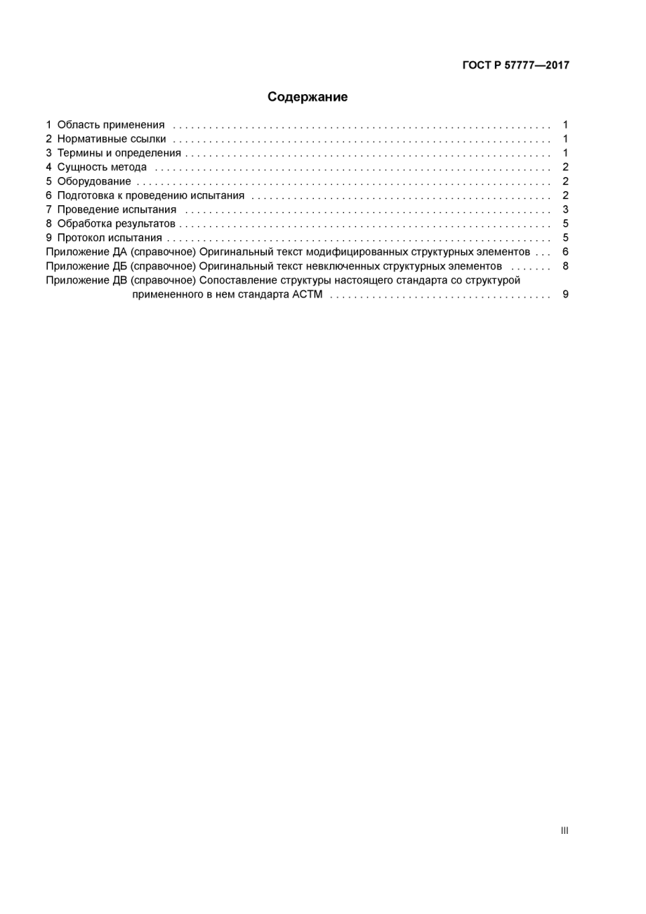 ASTM_D_2924_-_12_rus_scan.pdf_第3页