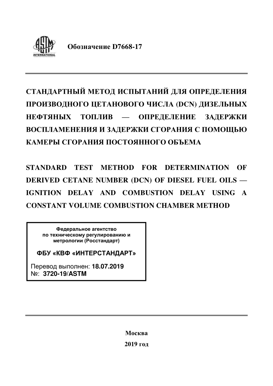 ASTM_D_7668_-_17_rus.pdf_第1页