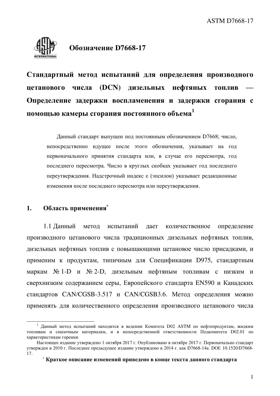 ASTM_D_7668_-_17_rus.pdf_第3页