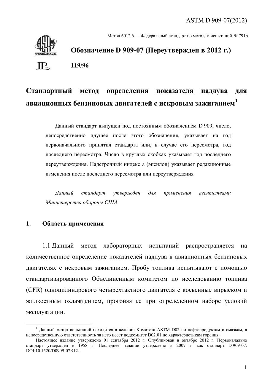 ASTM_D_909_-_07_2012_rus.pdf_第3页