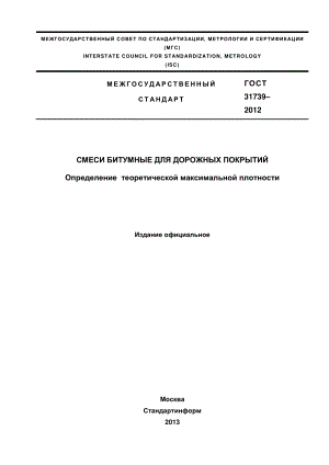 ASTM_D_2041_-_D_2041М_-_11_rus.pdf