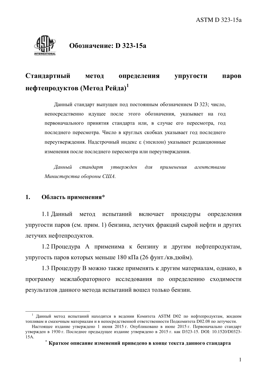 ASTM_D_323_-_15a_rus.pdf_第3页