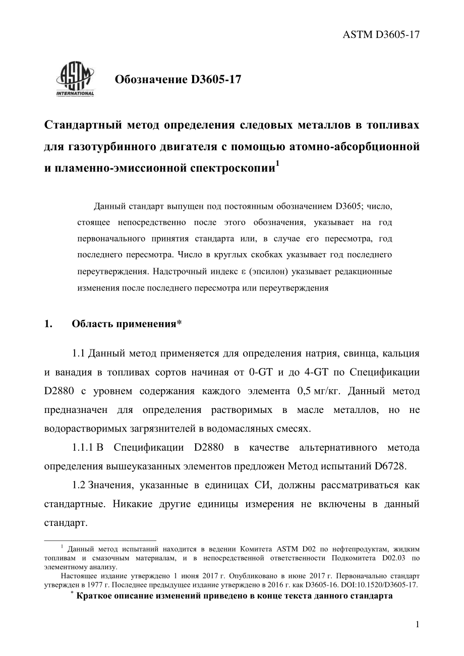 ASTM_D_3605_-_17_rus.pdf_第3页