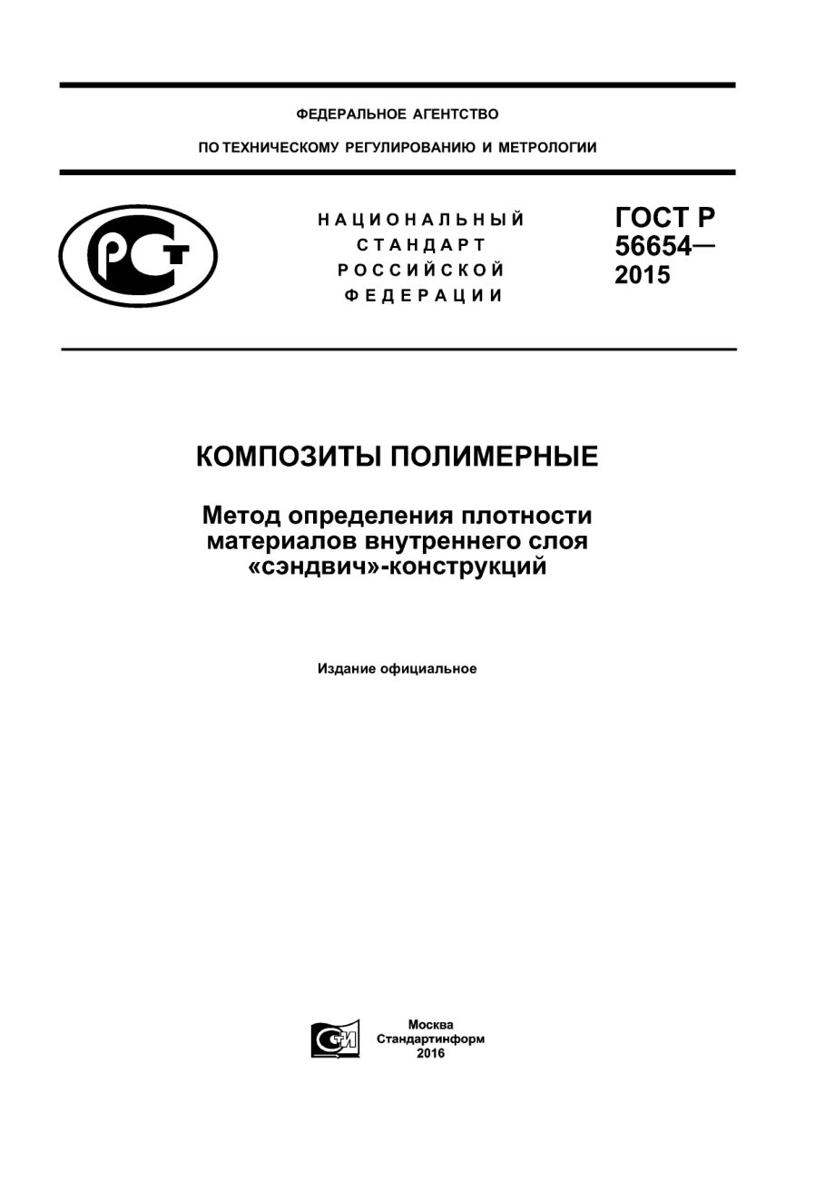 ASTM_C_271_-_C_271M_-_11_rus_scan.pdf_第1页