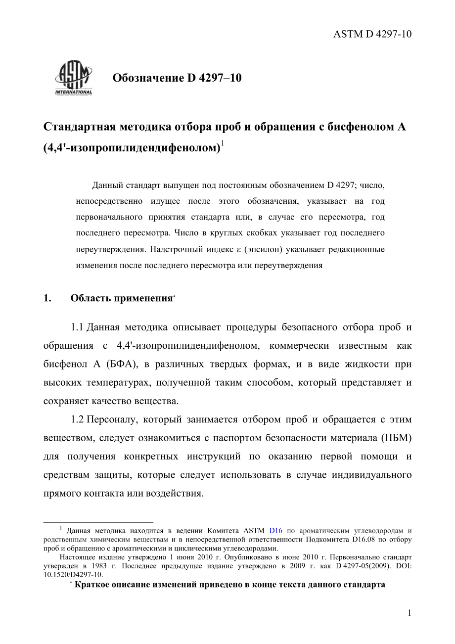 ASTM_D_4297_-_10_rus.pdf_第3页