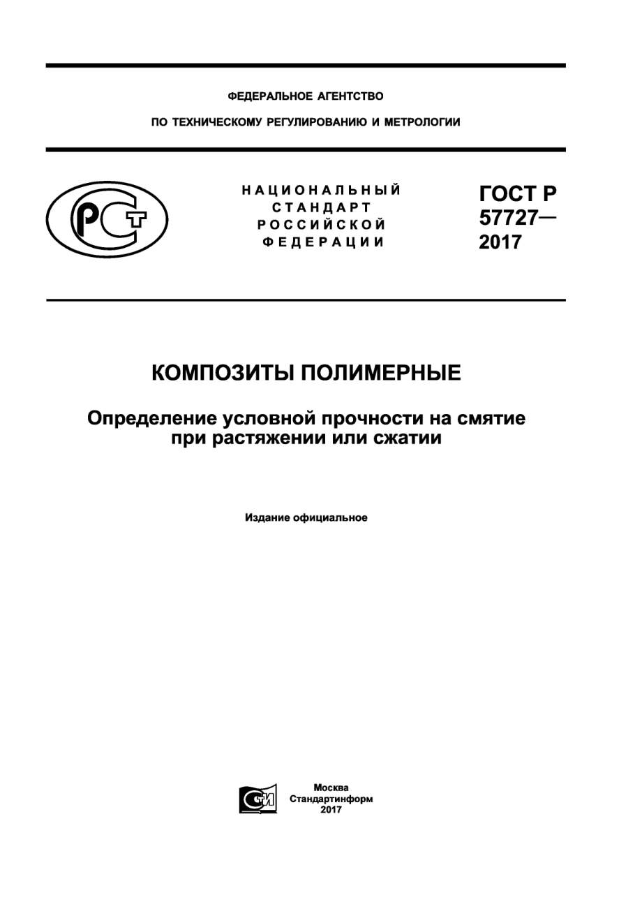 ASTM_D_953_-_10_rus_scan.pdf_第1页