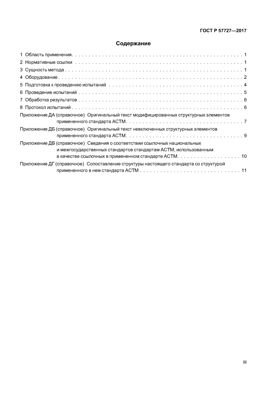 ASTM_D_953_-_10_rus_scan.pdf_第3页