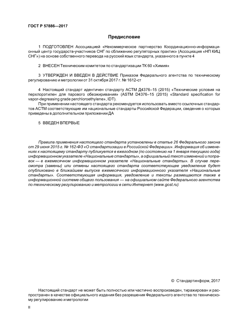 ASTM_D_4376_-_15_rus_scan.pdf_第2页