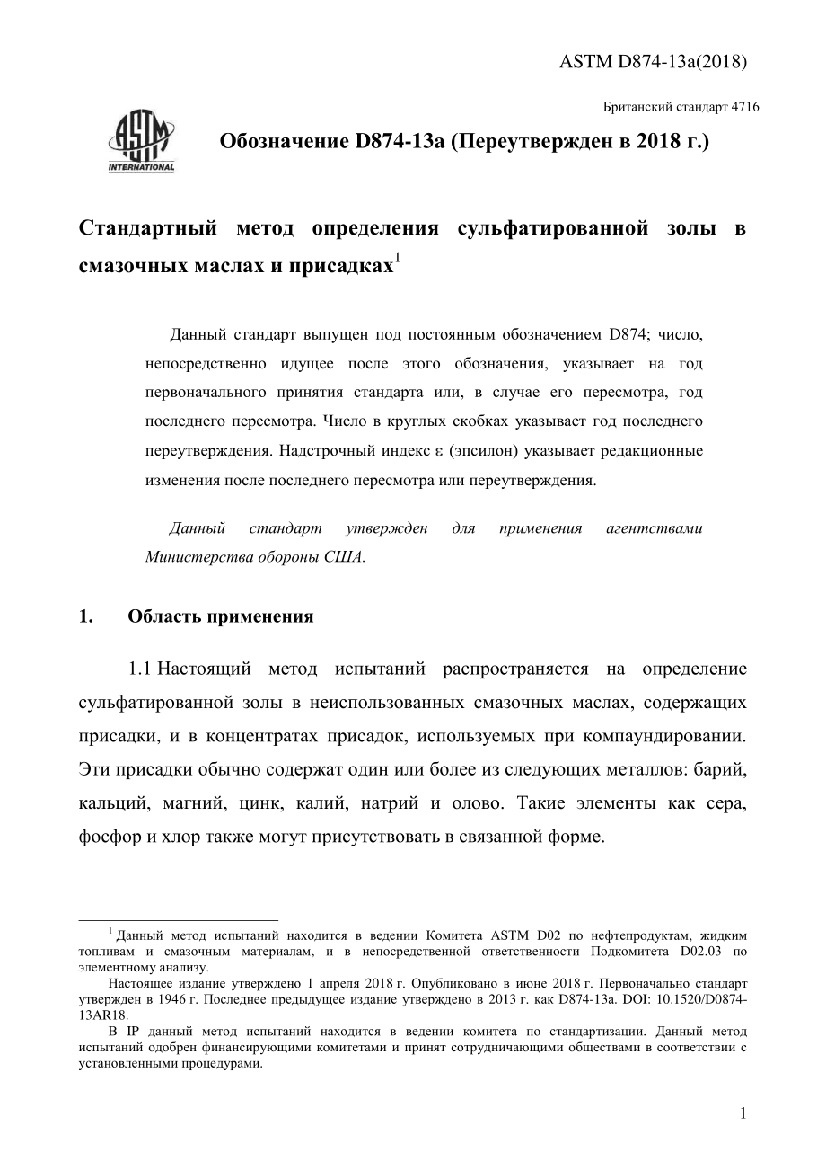 ASTM_D_874_-_13a_2018_rus.pdf_第3页