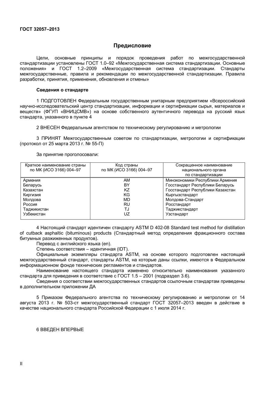 ASTM_D_402_-_08_rus.pdf_第2页