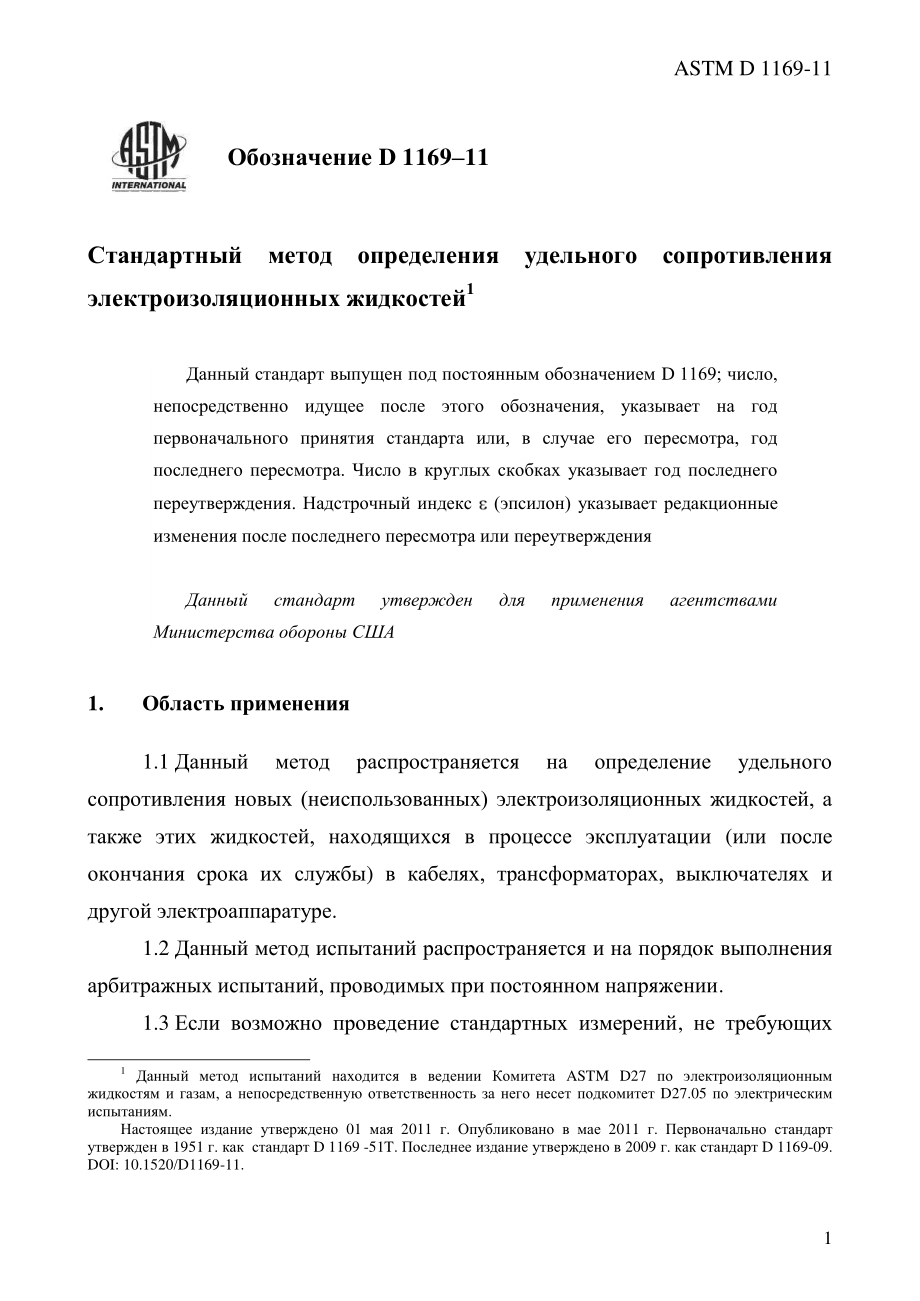 ASTM_D_1169_-_11_rus.pdf_第3页