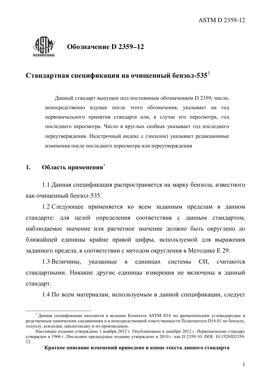 ASTM_D_2359_-_12_rus.pdf_第3页