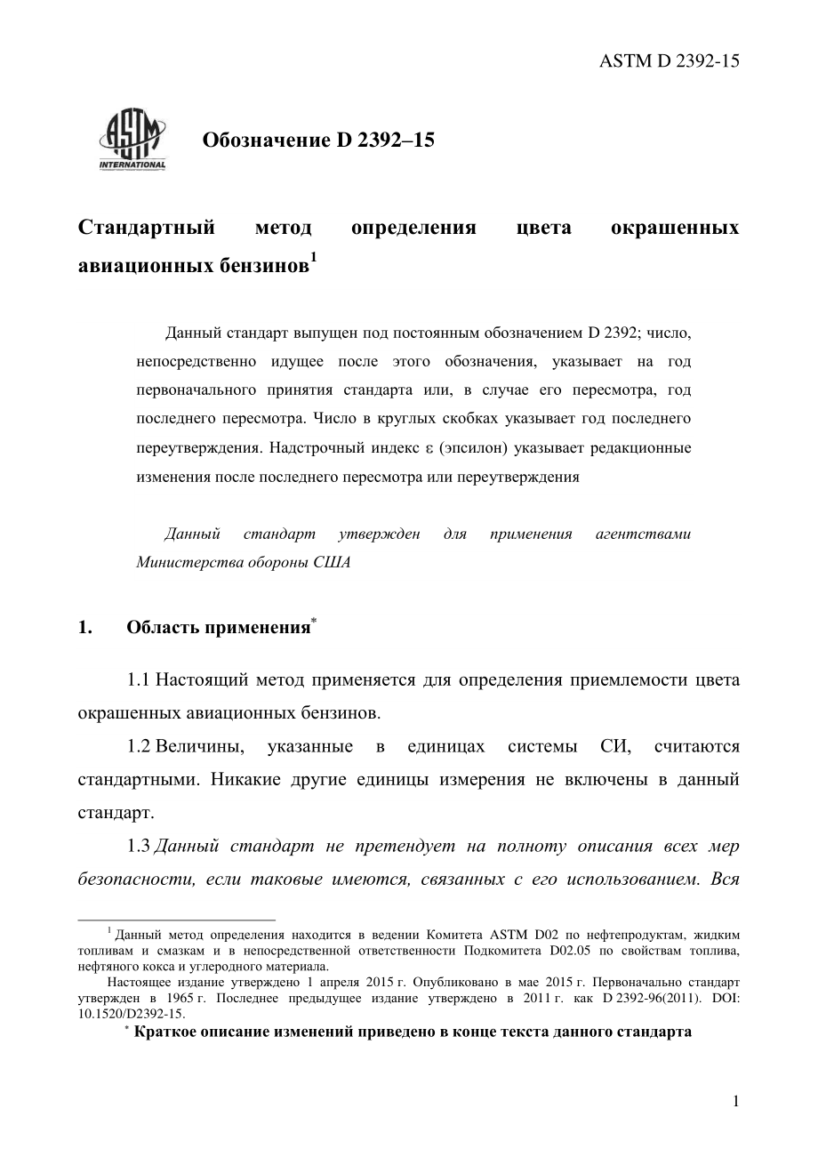 ASTM_D_2392_-_15_rus.pdf_第3页