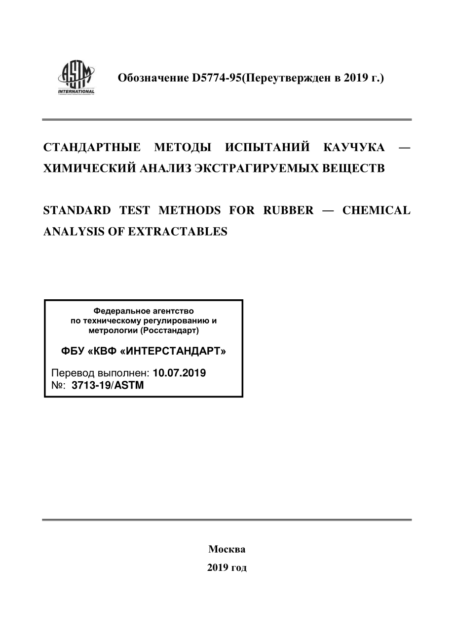 ASTM_D_5774_-_95_2019_rus.pdf_第1页