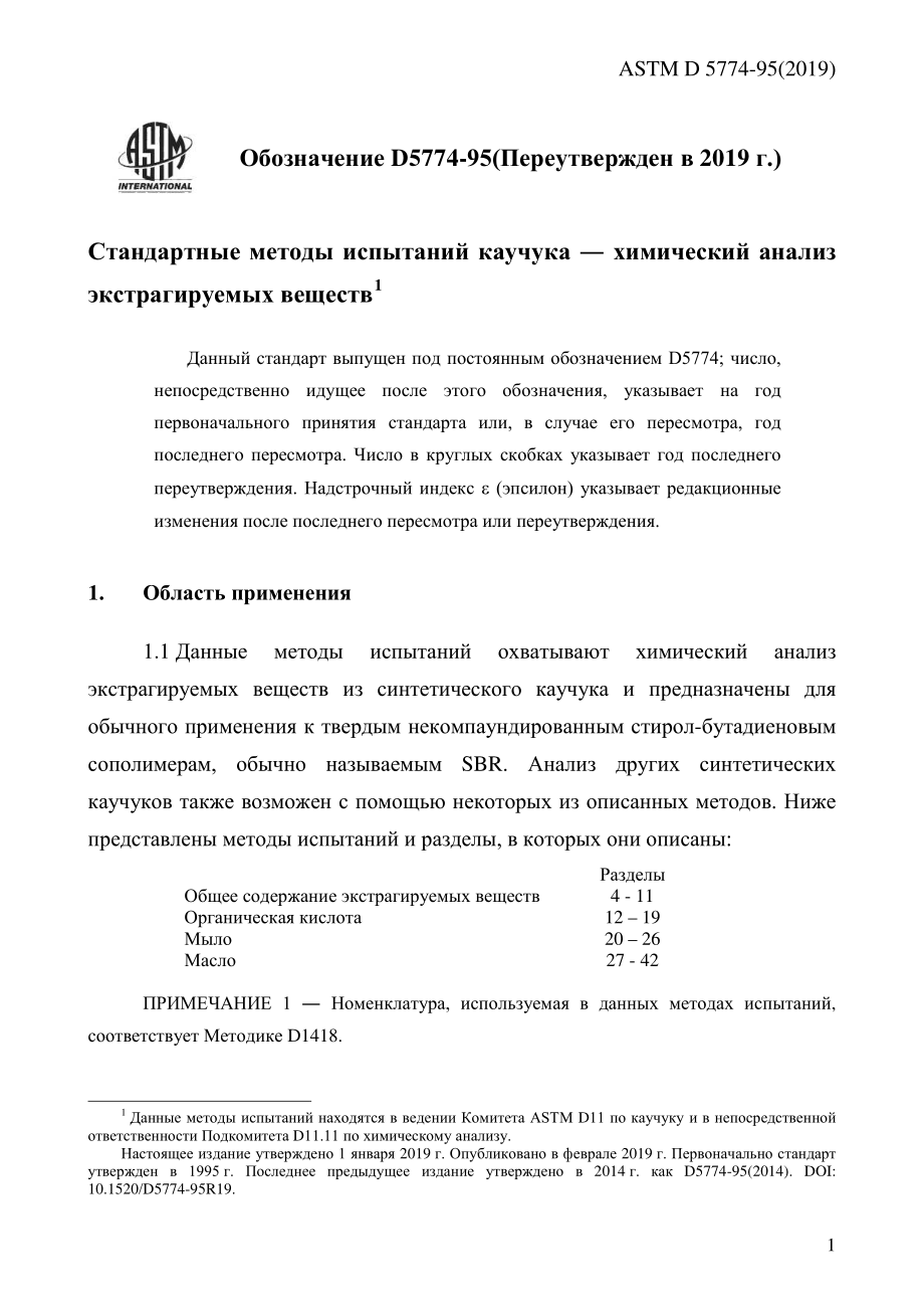 ASTM_D_5774_-_95_2019_rus.pdf_第3页