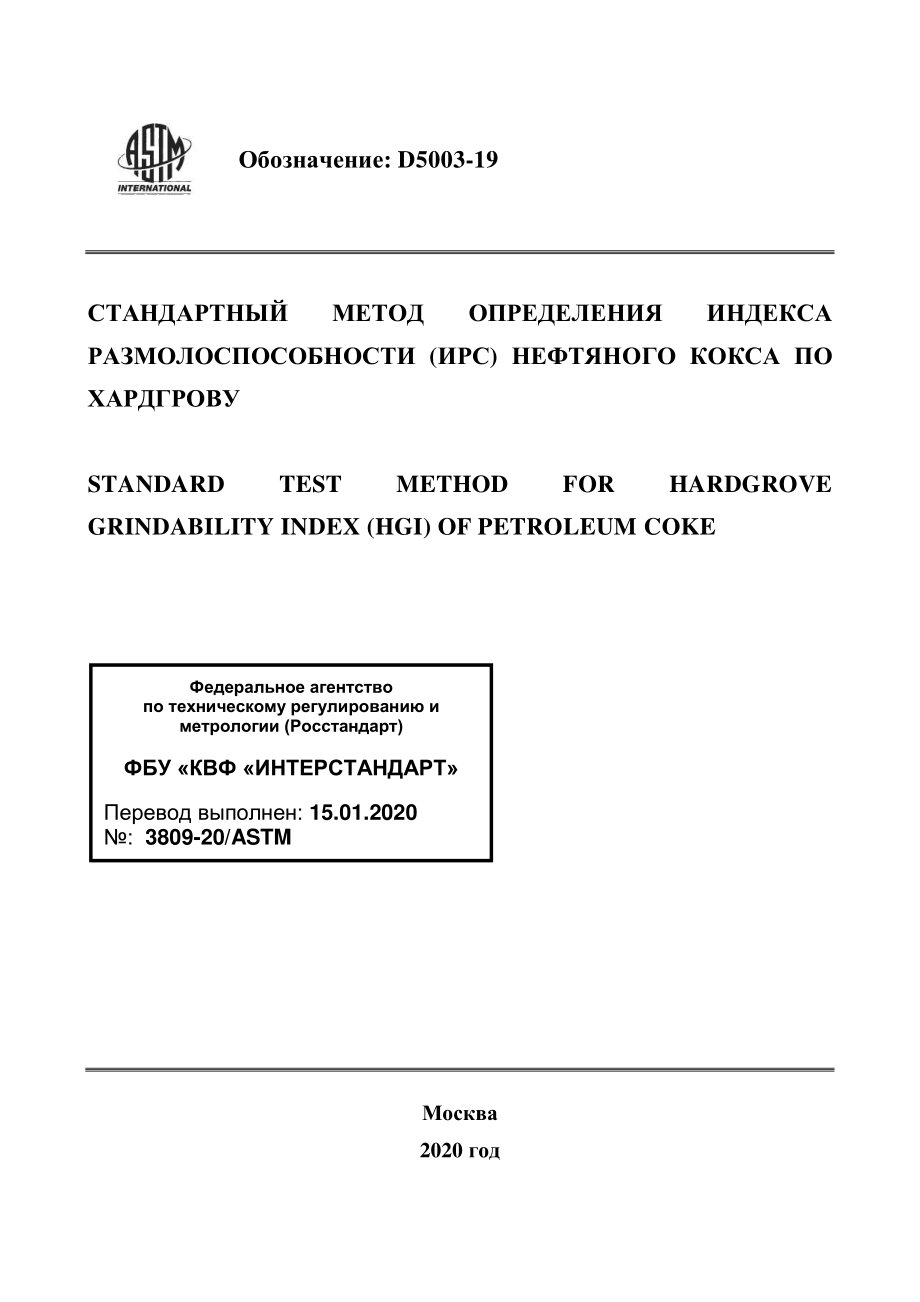 ASTM_D_5003_-_19_rus.pdf_第1页