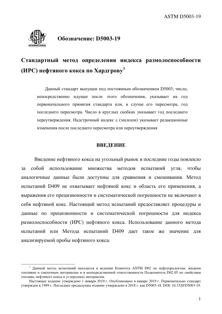 ASTM_D_5003_-_19_rus.pdf_第3页