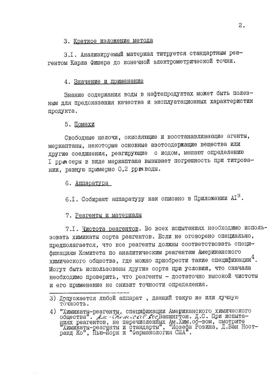 ASTM_D_1744_-_92_rus.pdf_第2页