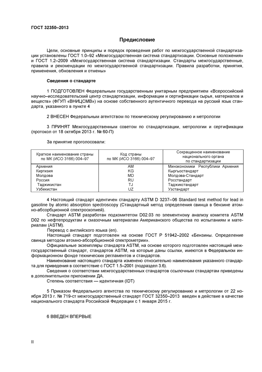 ASTM_D_3237_-_06_rus_scan.pdf_第2页