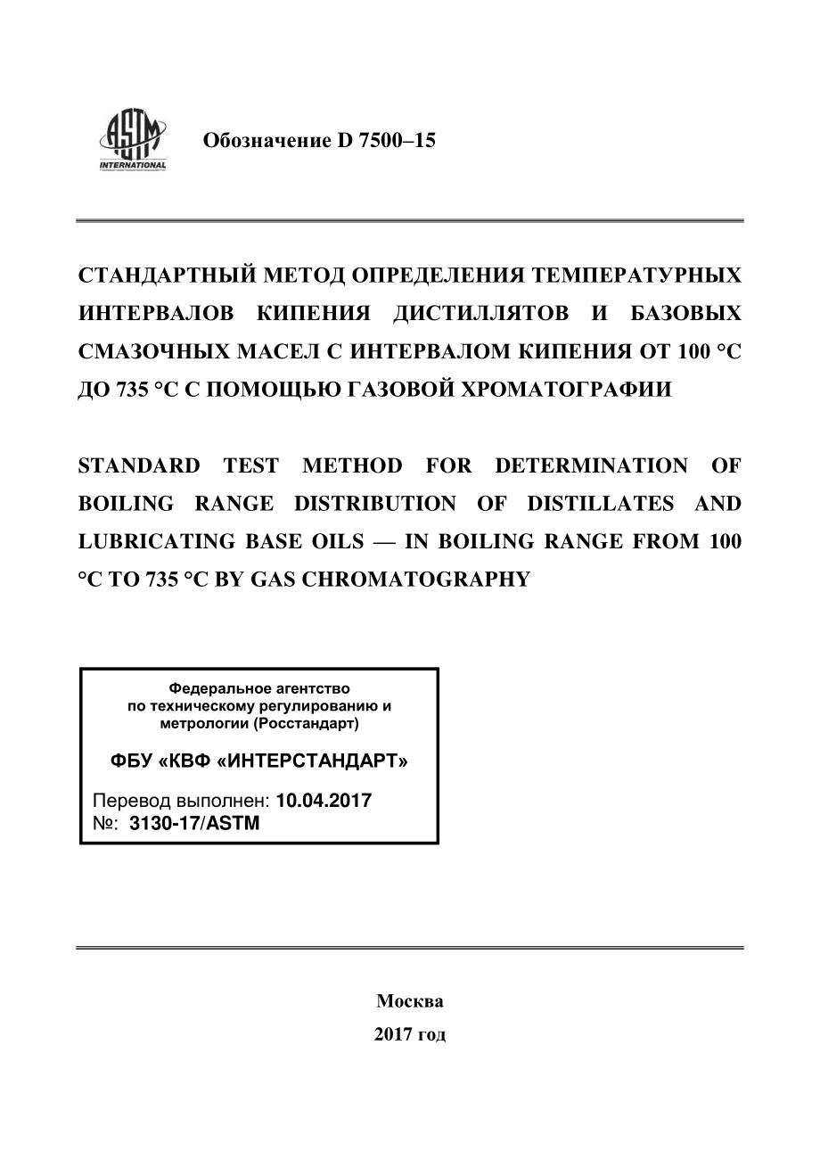 ASTM_D_7500_-_15_rus.pdf_第1页