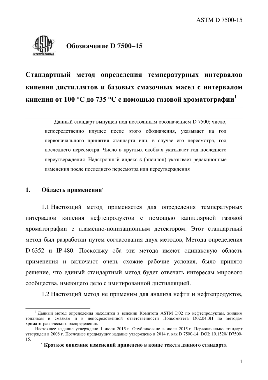 ASTM_D_7500_-_15_rus.pdf_第3页